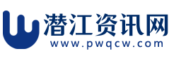潛江資訊網